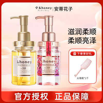 honey安蒂花子护发精油