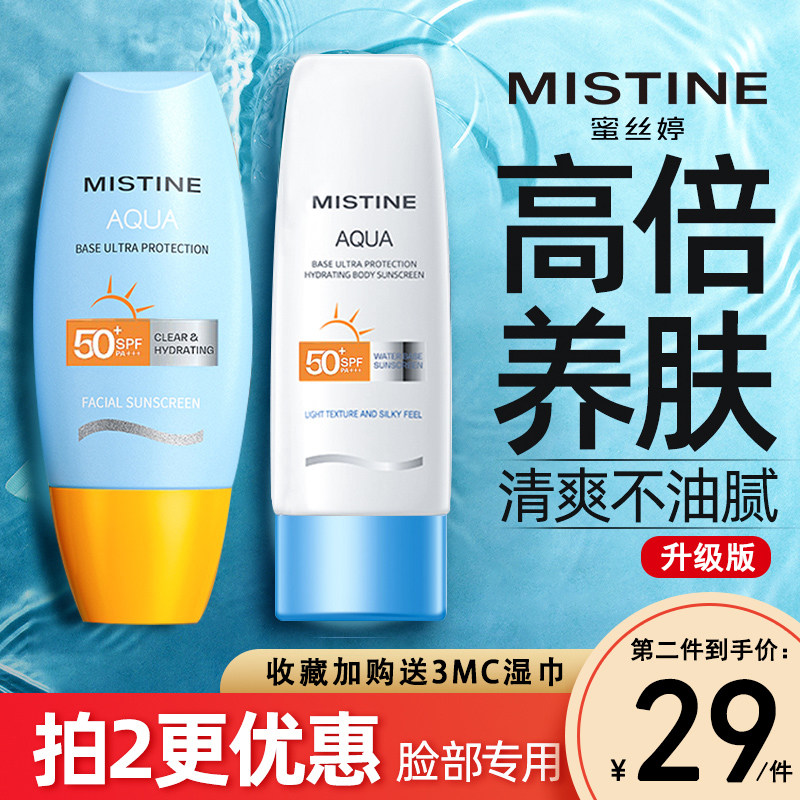 Mistine防晒蜜丝婷小黄帽防晒霜夏季紫外线清爽隔离二合一蜜思婷