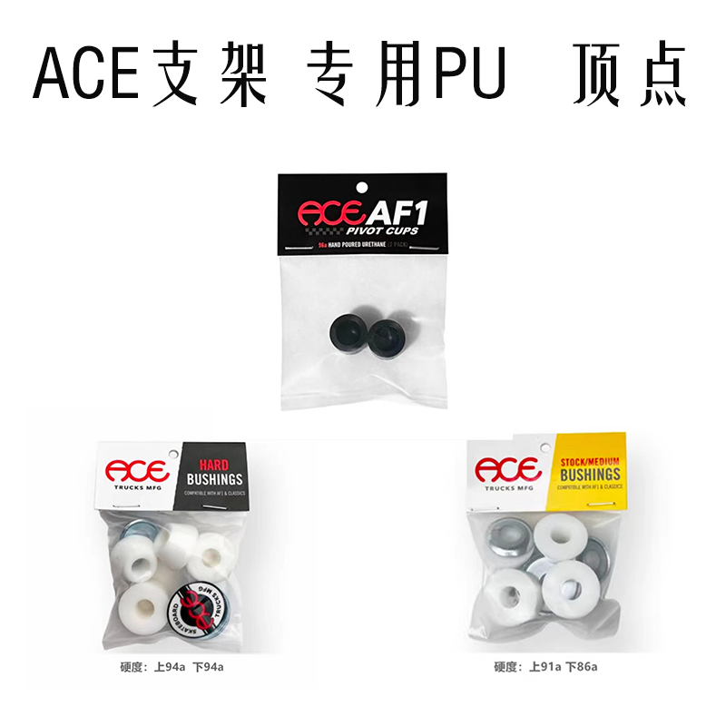 ACE支架专用进口原装PU路冲通用