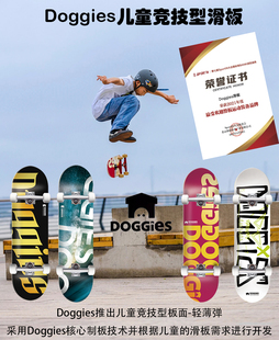 Doggies轻薄弹专业儿童滑板青少年滑板竞技入门双翘滑板 玻纤
