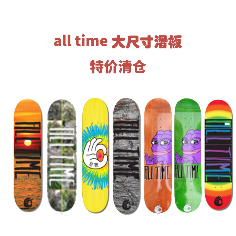 All time大尺寸枫木专业滑板板面7层加拿大枫木双翘 特价清仓