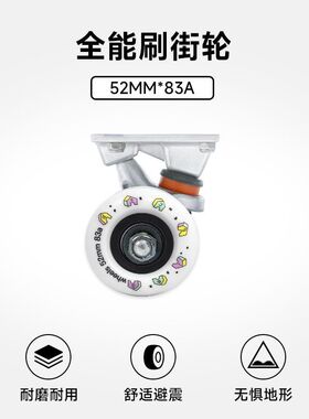 【DOGGIES刷街轮】专业滑板轮  83a  52mm全能轮双密度 高弹
