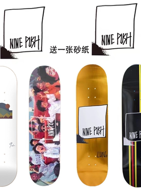 【送砂纸】香港品牌ninepush加枫板面 专业双翘板面送砂纸高弹