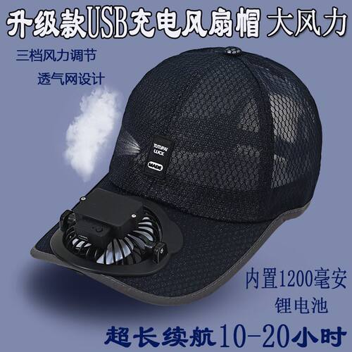 风扇帽子超长续航夏新款