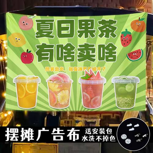 水果茶广告布挂布夏日果