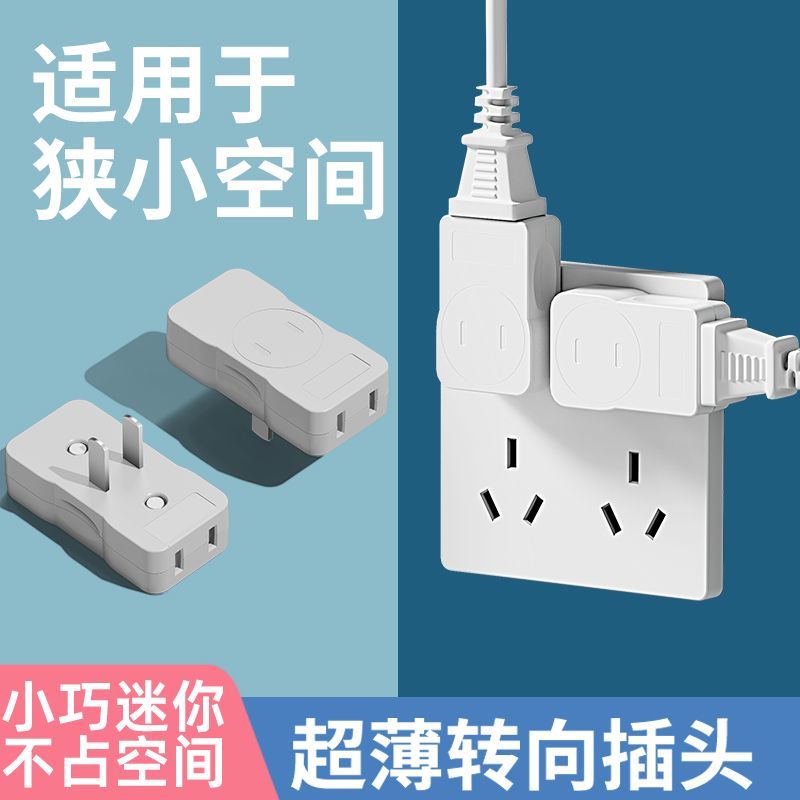 超扁薄插头日本转换器迷