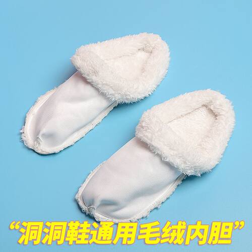 洞洞鞋毛绒内胆加冬季保