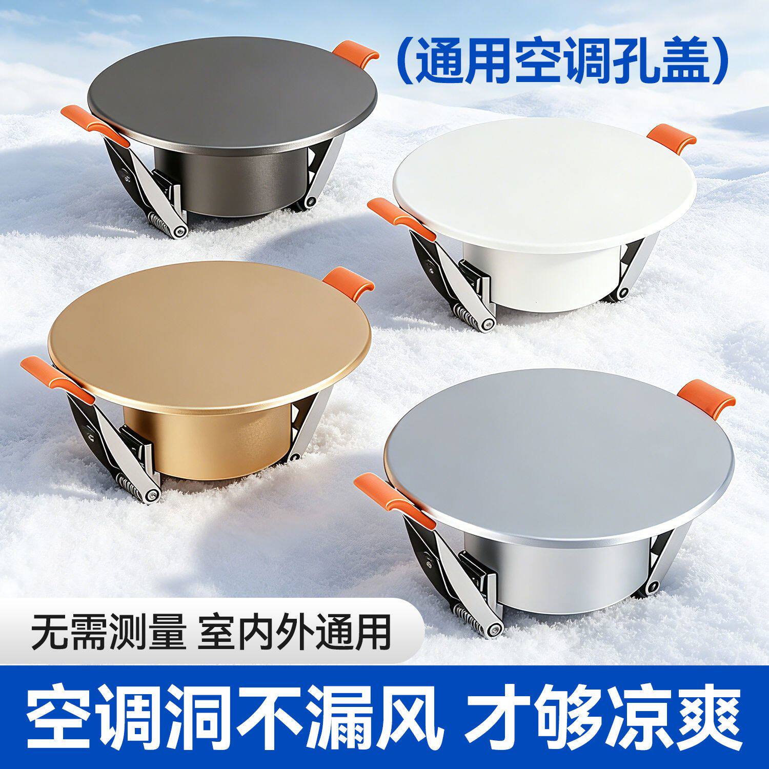 抽烟机排气管封口空调孔