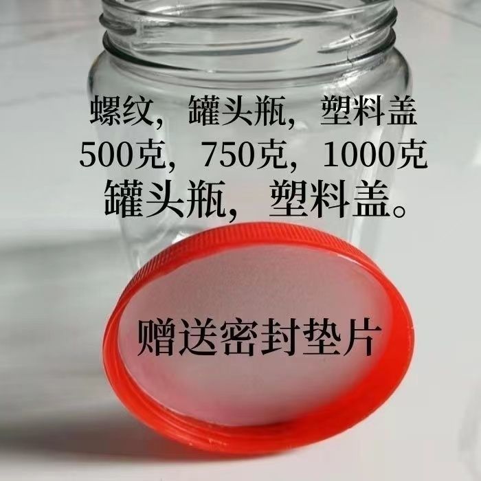 玻璃瓶螺纹口瓶盖塑料储