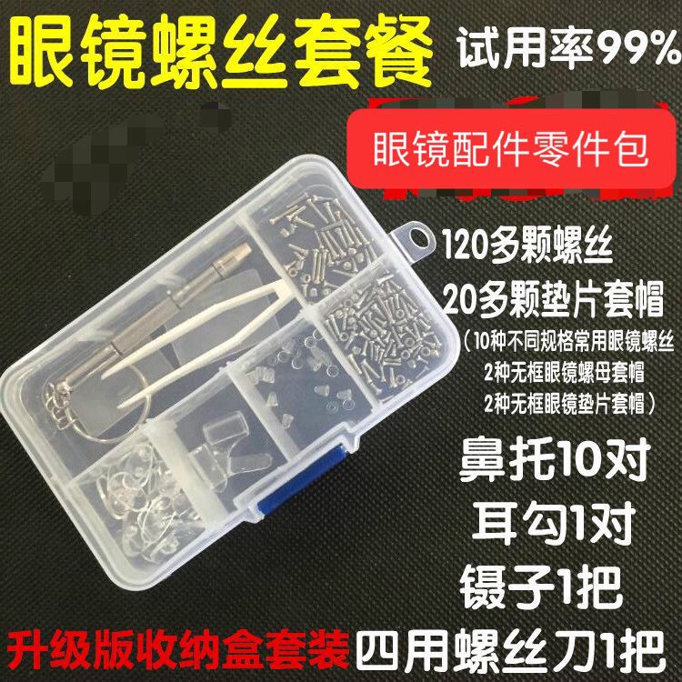 眼镜框上的小螺丝配件零