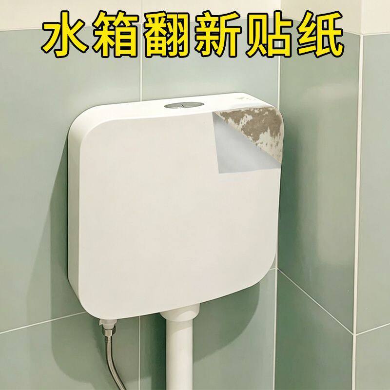 马桶盖贴纸高级感卫生间