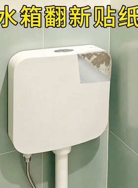 马桶盖贴纸高级感卫生间