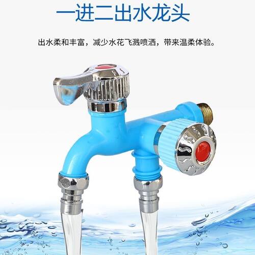水龙头两个出水口一进双