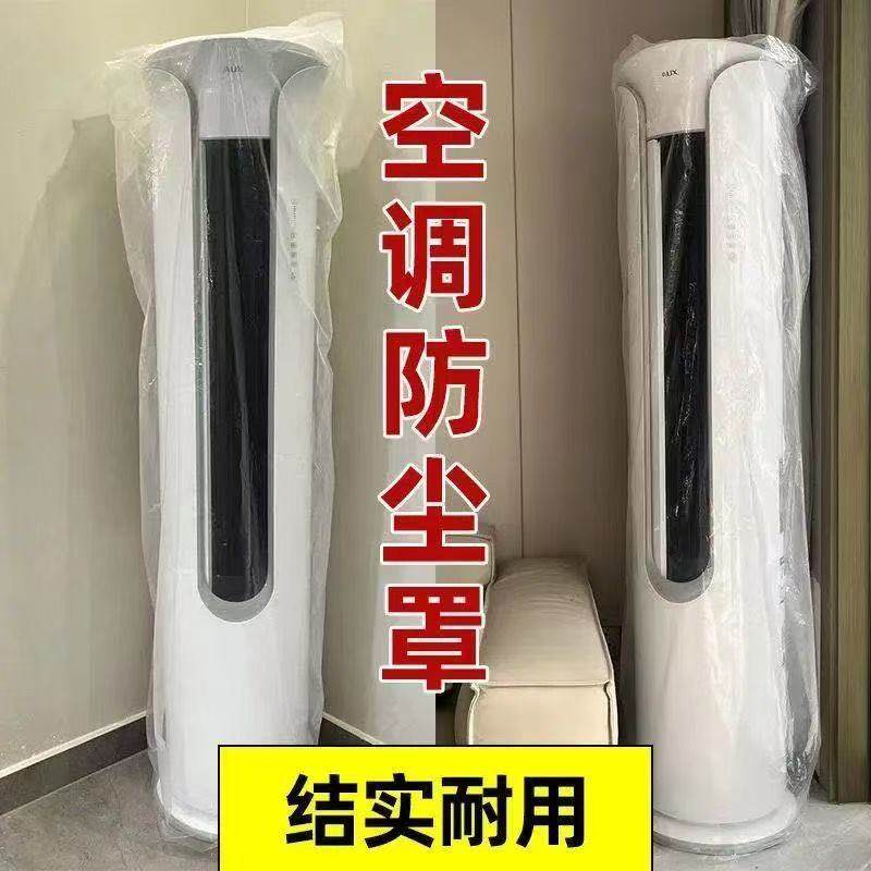 立体空调套防尘罩圆柱形