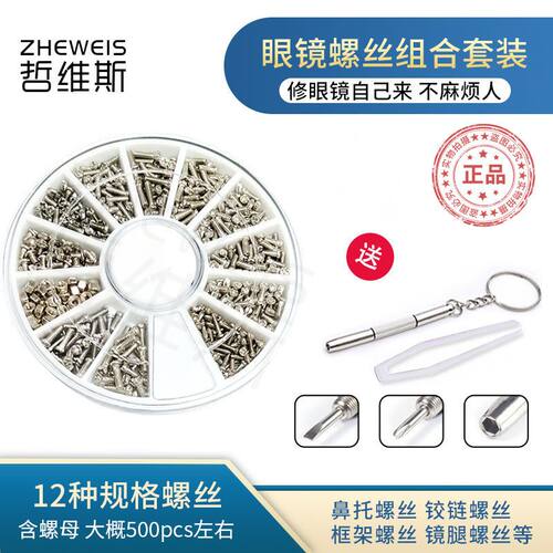 眼镜框上的小螺丝钉螺母