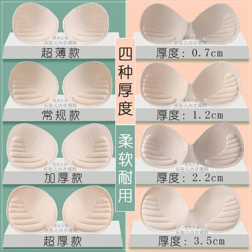 胸垫自己缝包边插片薄透