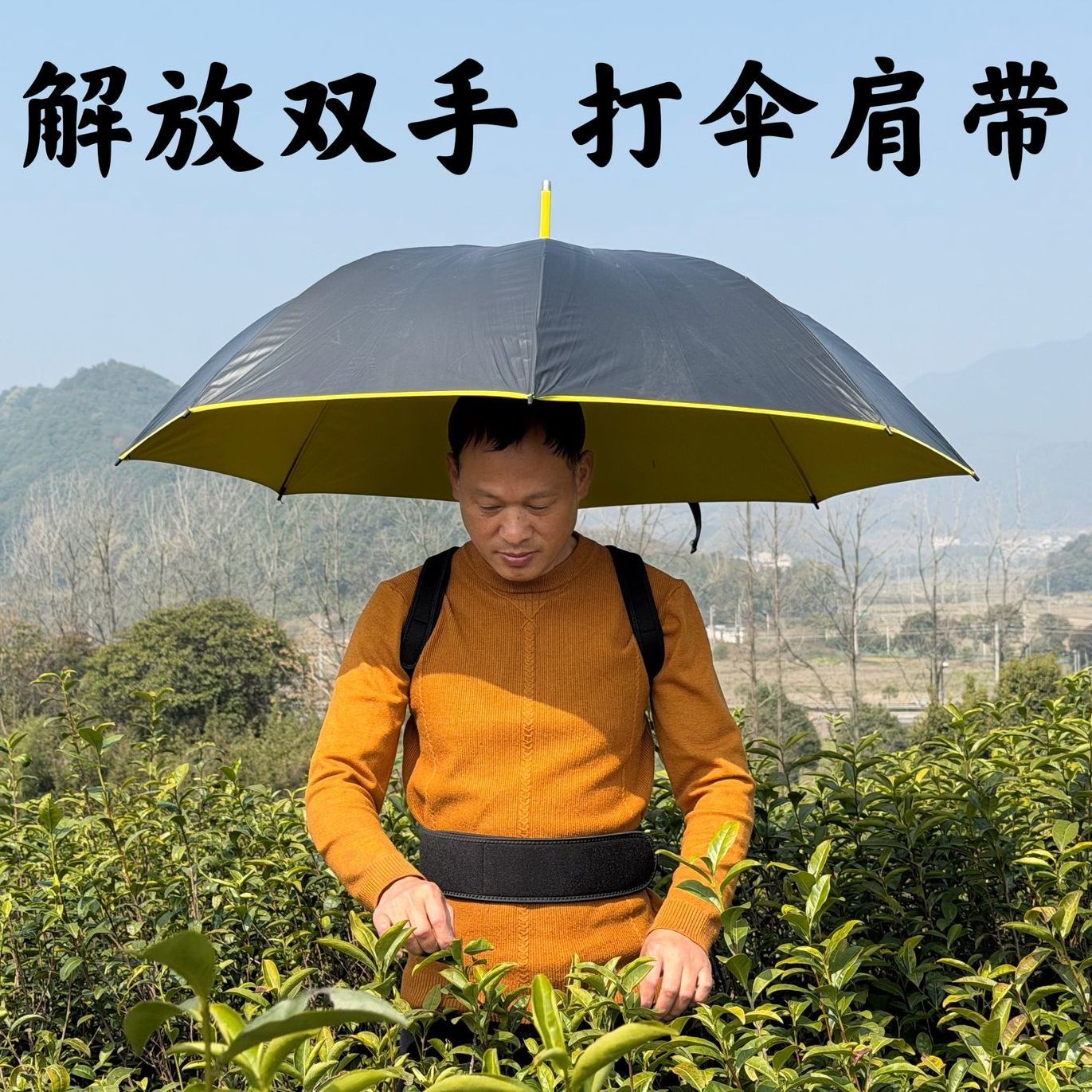 可以背的伞创意设计采茶