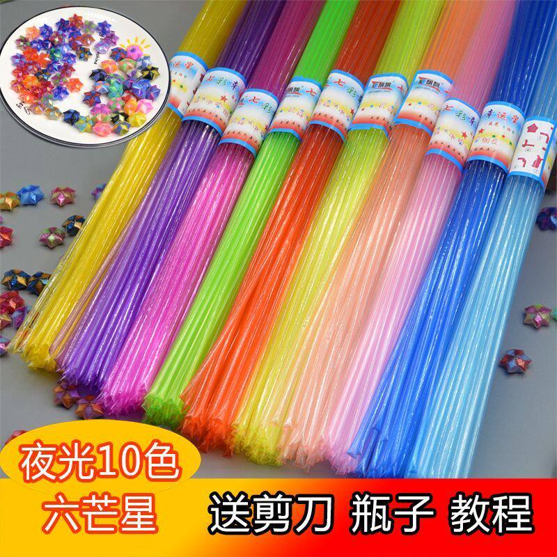 折星星软管夜光吸管塑料