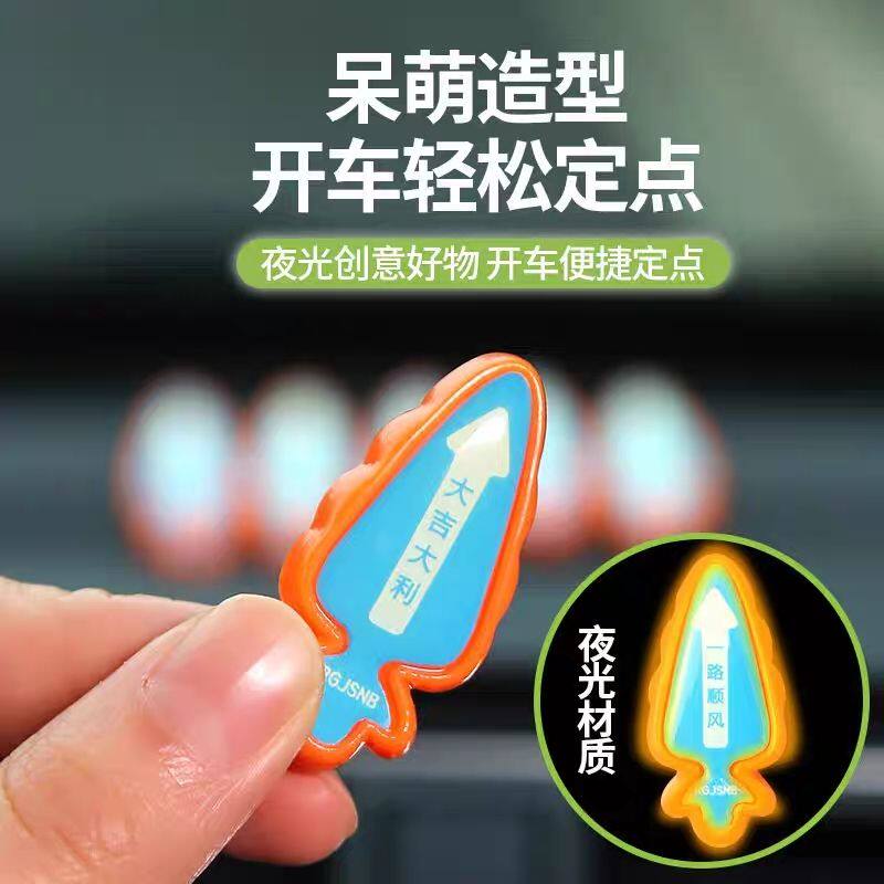 方向盘定位贴汽车夜光标