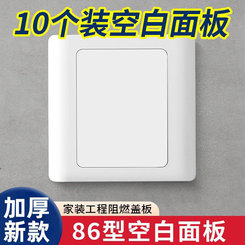 插座面板遮挡盖装饰罩86图片