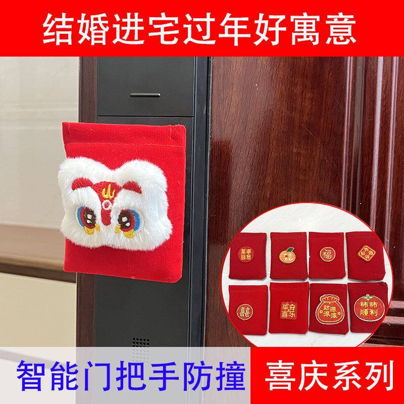 电子锁保护套入户智能锁门把手防撞挡喜庆毛绒防静电神器把手保护