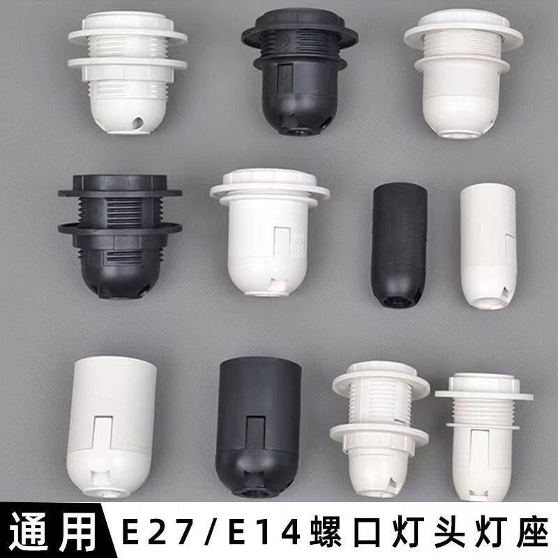 e14小螺口灯口E27座灯头