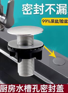 洗碗槽封口盖水槽不锈钢