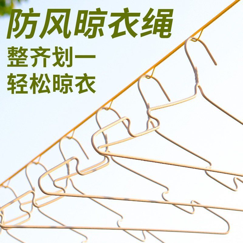 晾衣绳防下垂晾衣绳神器户外晒衣绳凉衣绳室外防滑防风晒被子晒衣