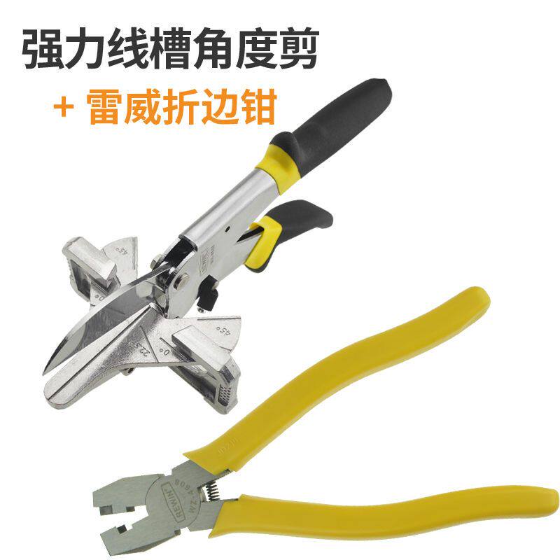 封边皮钳子电工线槽剪刀