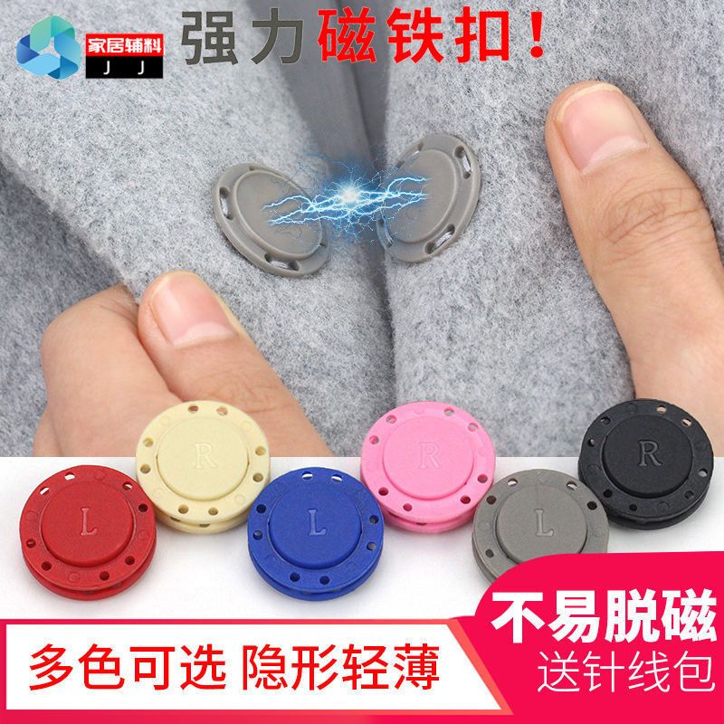 衣服扣子固定器磁吸暗铁