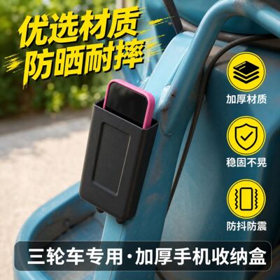 电动车手机放置神器三轮