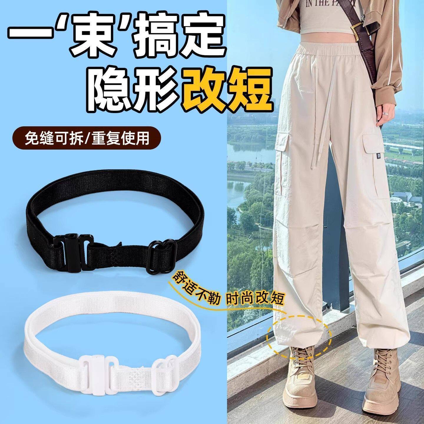 裤脚束紧带裤腿阔隐形长