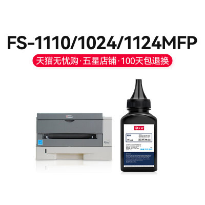 。顺丰 适用京瓷2030碳粉FS-1110 1130MFP 1124 M2530dn 1135 102