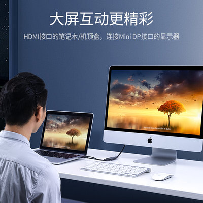 。石桥铺绿联hdmi转minidp转换器DisplayPort电脑4K高清迷你dp