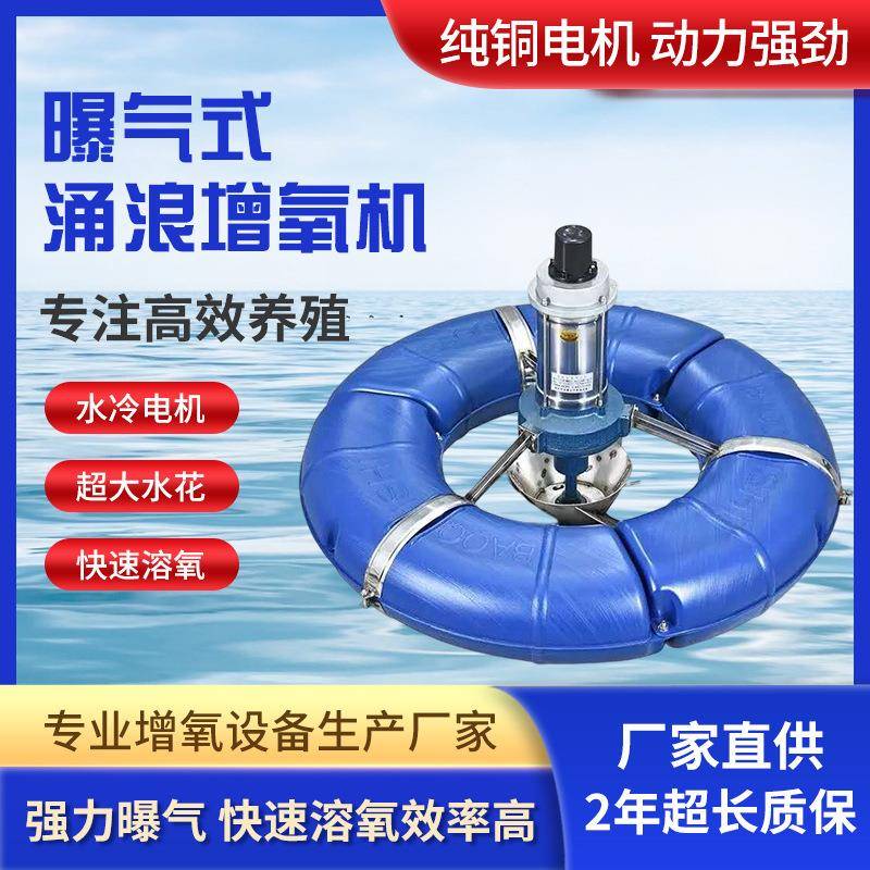 曝气增氧泵鱼塘增氧泵自动池塘增氧机涌浪增氧机养殖钓鱼塘增氧泵