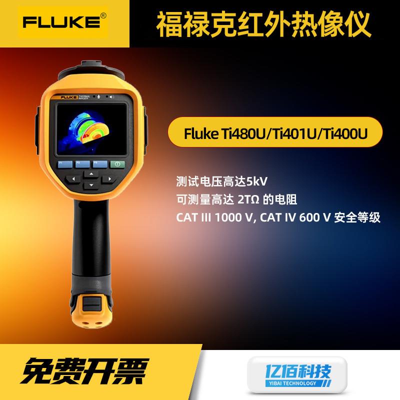 Ti401U热成像仪Ti400U热成像TIS20+工业高精度红外热像仪