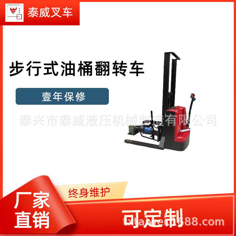 江苏厂家步行式油桶翻转车小型电动堆高车