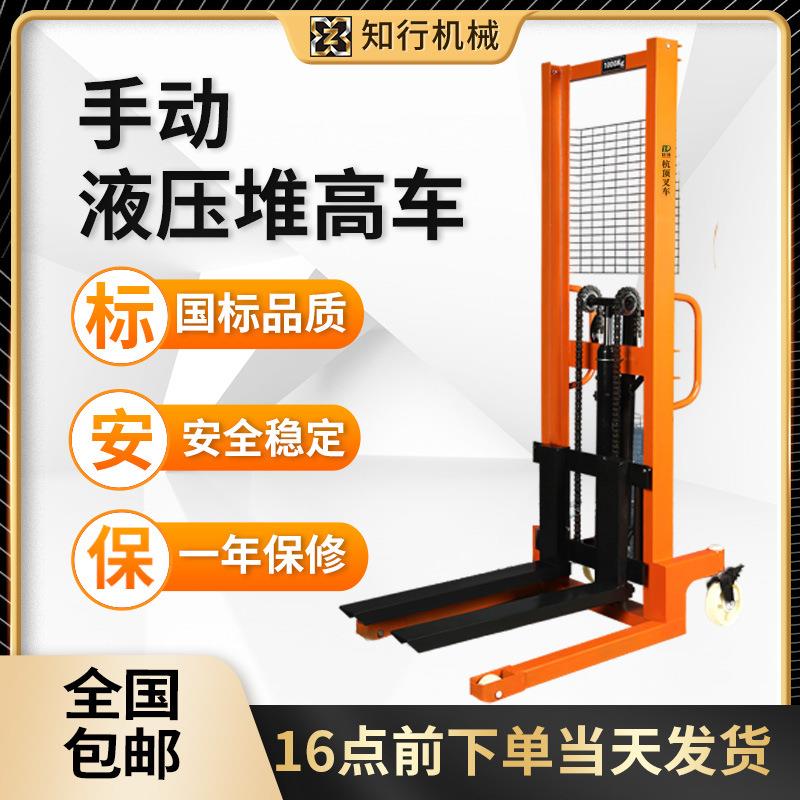 厂家手动液压堆高车1吨2吨t小型升降搬运车手推装卸升高车