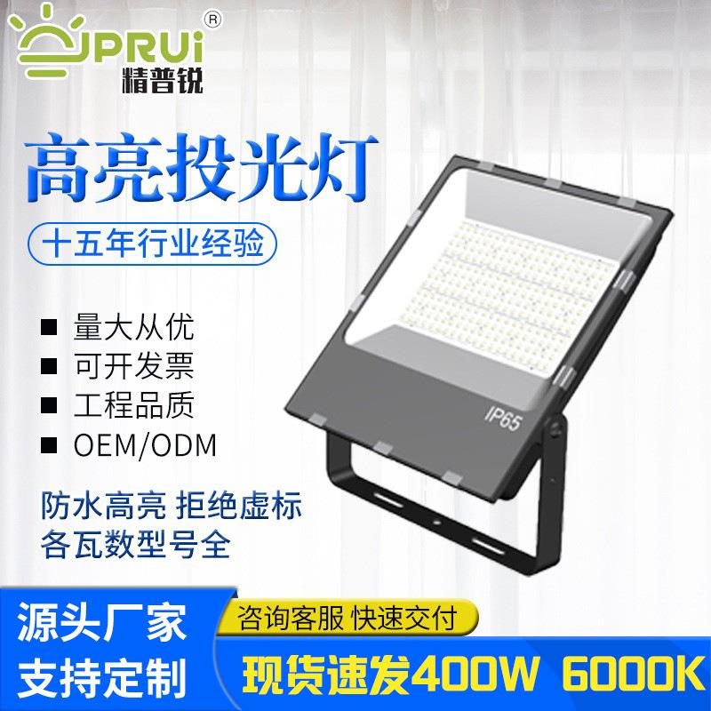现货400w投光灯led户外市政小区停车场照明灯道路高杆农村路灯