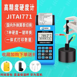 吉泰771高精度里氏硬度计金属手持洛氏韦氏硬度计硬度检测仪