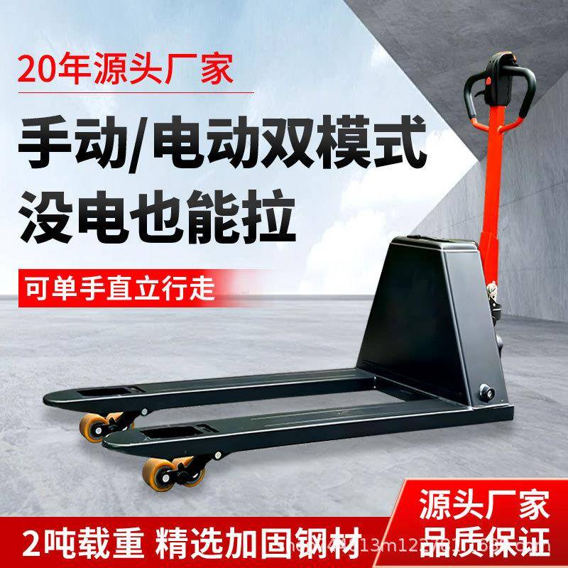 全电动搬运车手电一体双模式托盘搬运车电动手动混合动力小金刚