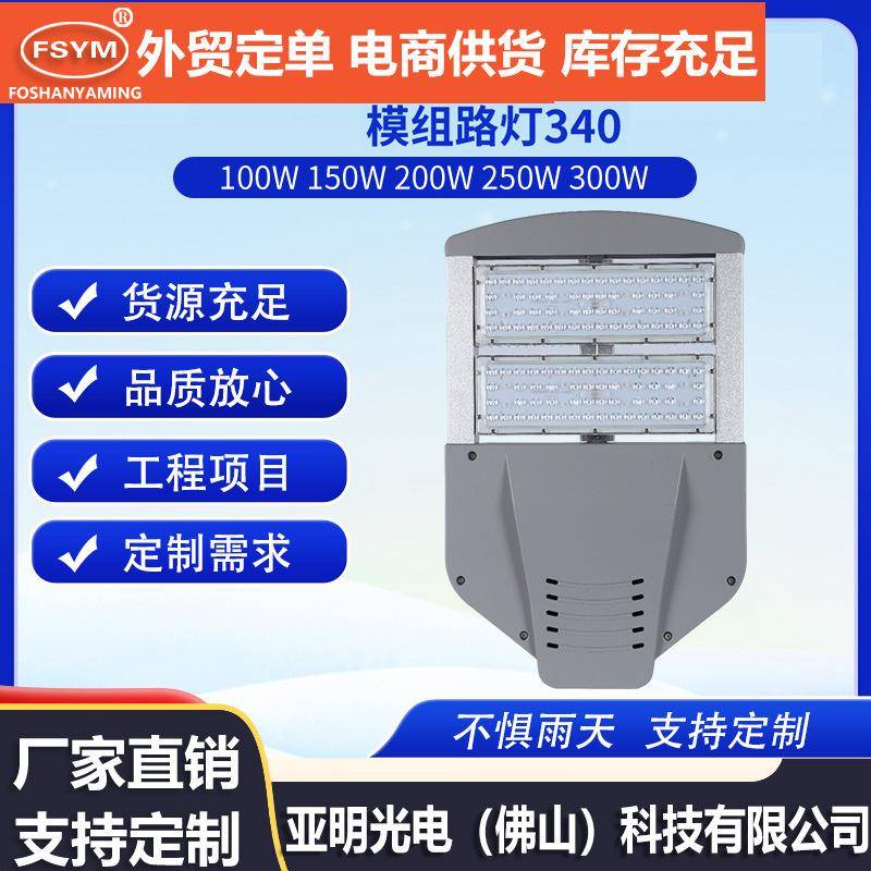 LED模组路灯50W100W150W200W300W模组路灯国标路灯户外道路灯