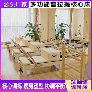 普拉提铝合金核心床瑜伽大器械多功能全轨道塑形美体核心床小白床