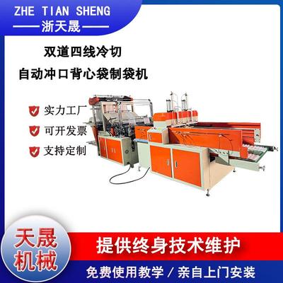 双层四线冷切制袋机自动冲口背心袋伺服电机控制