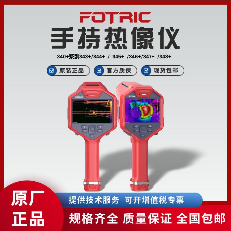 飞础科340+系列343+/344+/345+/346+/347+/348+手持热像仪