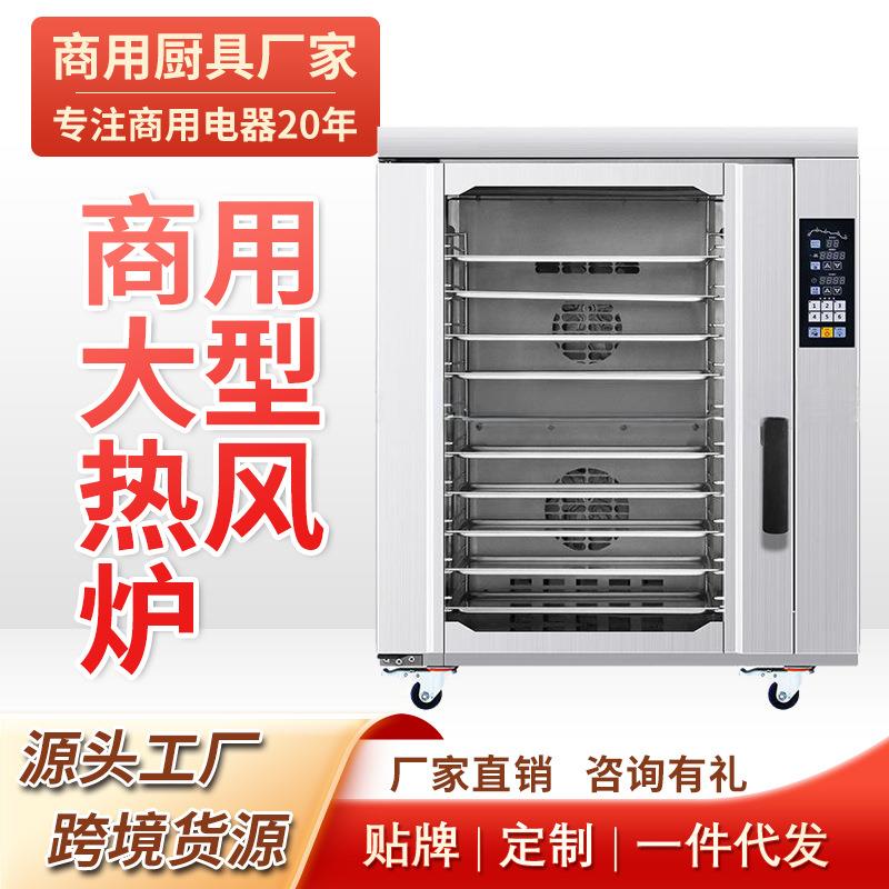 工厂直销热风炉电烤箱商用烤饼鸡蛋糕蛋挞红薯十层大型面包烤炉