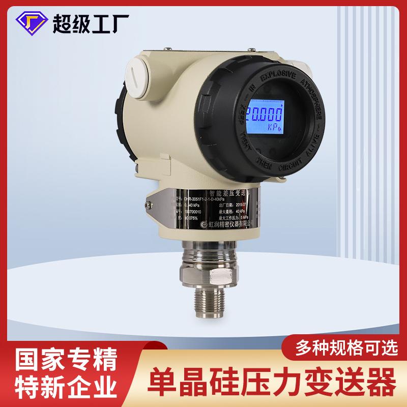 单晶硅压力变送器带数显压力传感器4-20ma气体液体恒压控制器