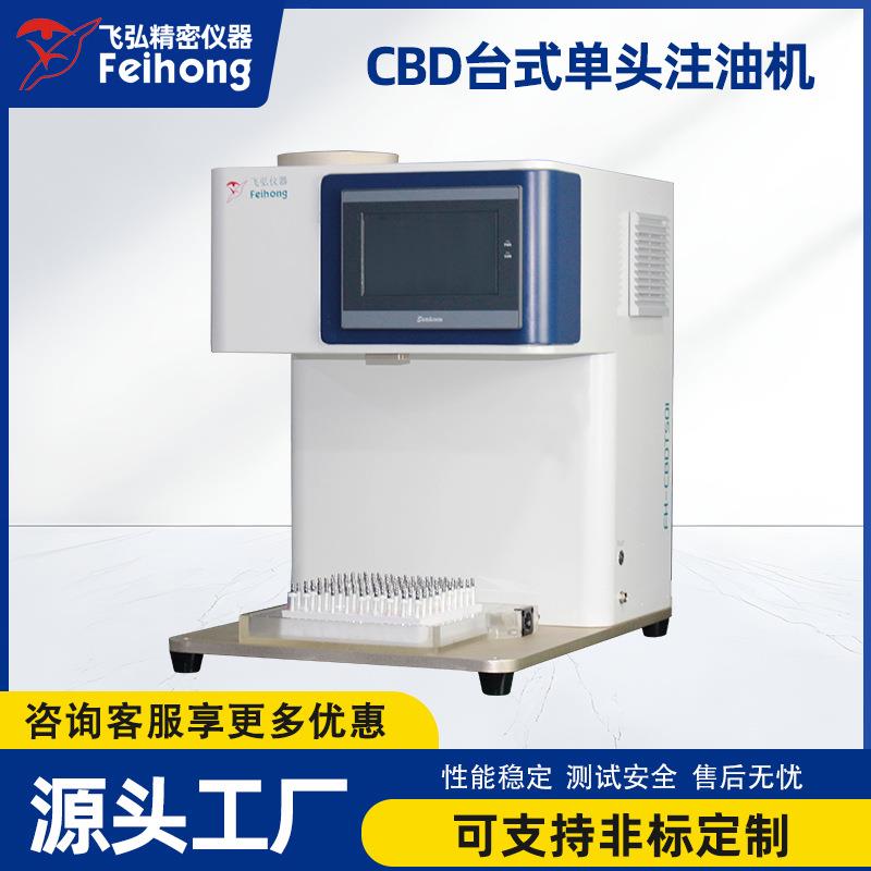 电子雾化器CBD台式单头注油机吸阻仪桌面高精度注油机设备工厂