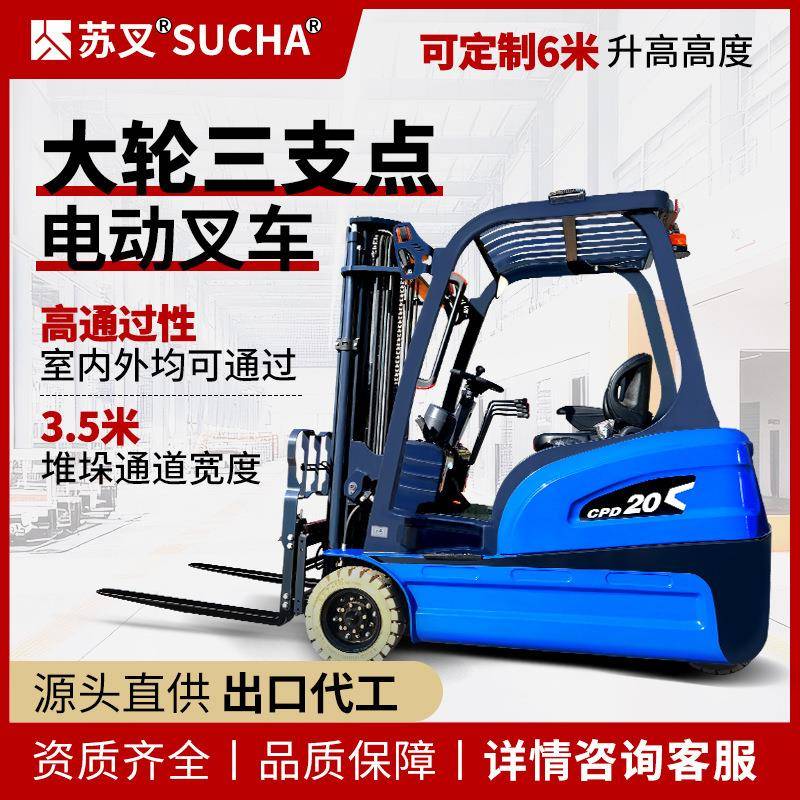 苏叉电动叉车1.2吨1.6吨2吨三支点座驾式实心胎平衡重装卸搬运车