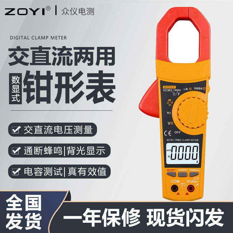 VC902/VC903防烧数字钳形表交直流1200A电流表空调